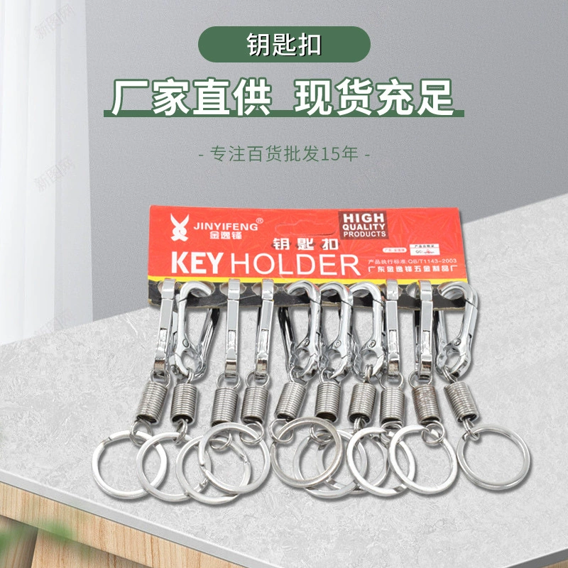 金逸锋 Keychain, accessories for keys