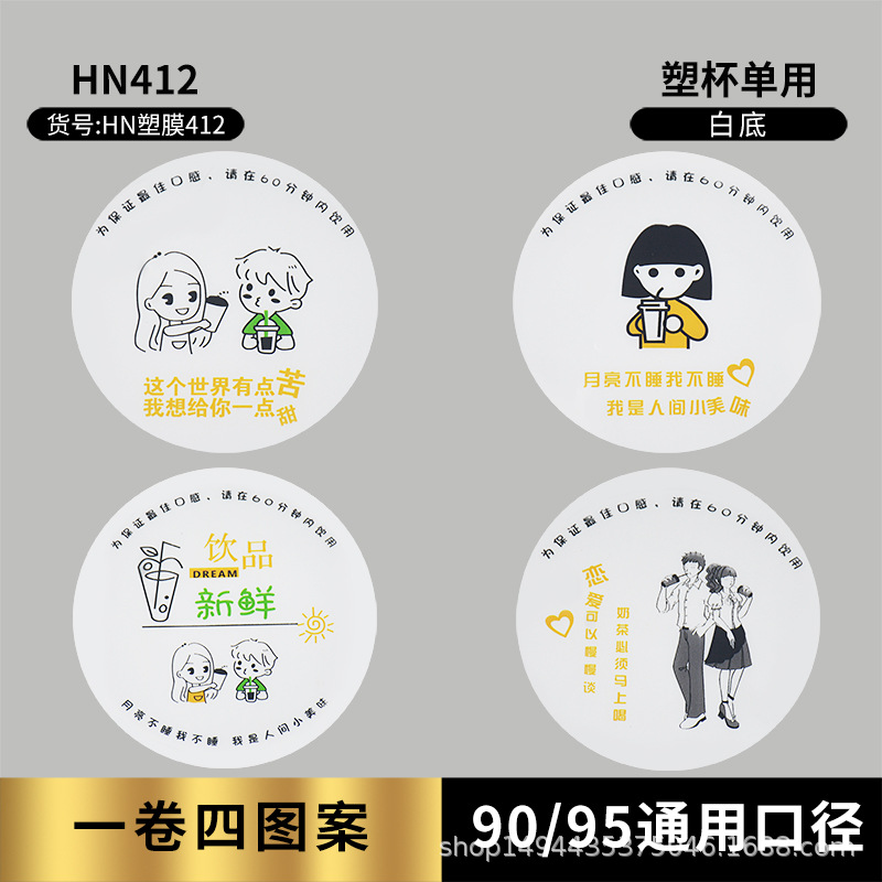 Té de leche desechable taza de plástico película de sellado de doble propósito leche de soja jugo bebida película de sellado película de papel comercial plástico de papel universal