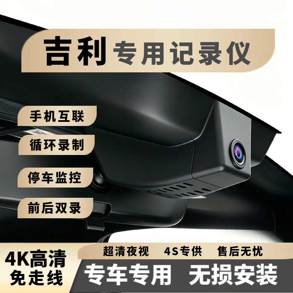 Special ultra-high-definition dashcam for Geely Emgrand, Vision, Xingrui L, Xingyue L, Boyue, Binyue, Haoyue, and Galaxy L7