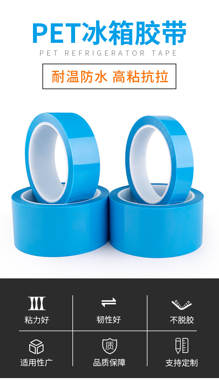 冰箱胶带4_01