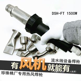 Manufacturers need plastic welding gun 1500 temperature adjustment hot air gun welding gun pearl cotton W welding wind own gun small handle