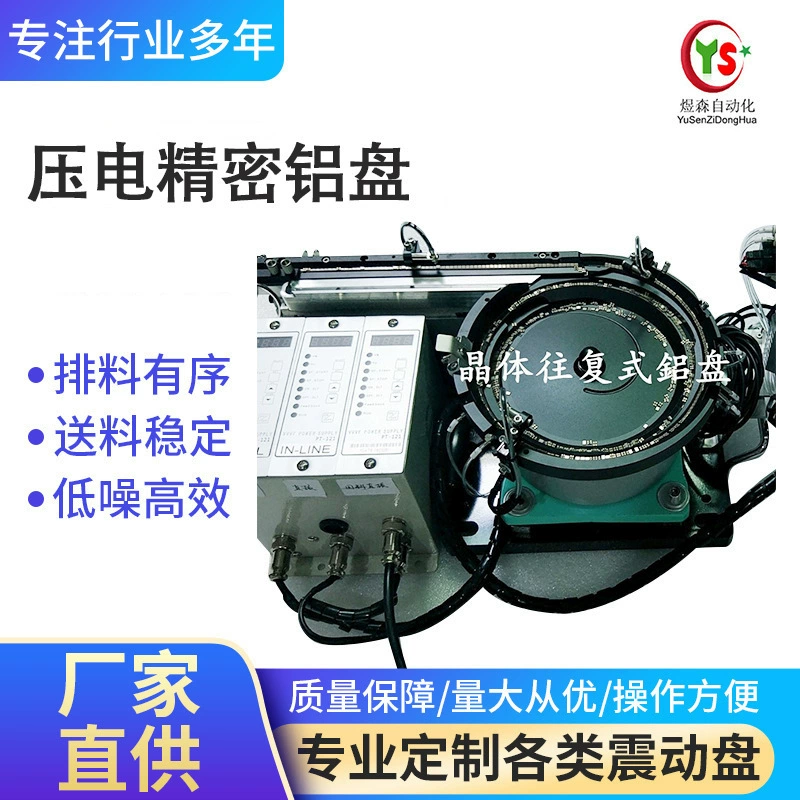 Податчик светодиодный пьезоэлектрический прецизионный вибраковый диск из алюминиевого сплава автоматический податчик гайка крышка бутылки вибратора производитель