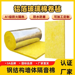 佛山定制铝箔玻璃棉卷毡钢结构房屋墙体棉A级防火棉隔热耐高温