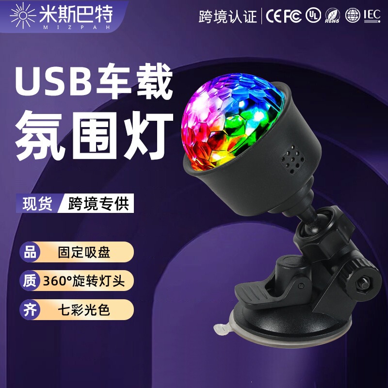 USB car ambient light, sound-controlled music flashing colorful lights, multicolor strobe lights, interior decoration rhythm light with suction cup