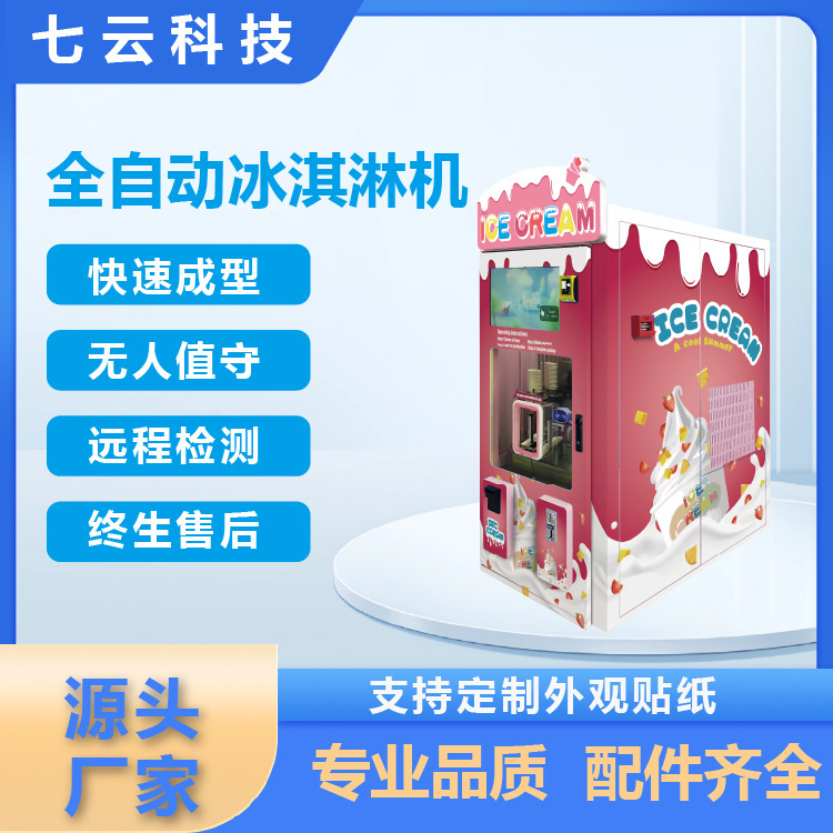 Fully Automatic Commercial Ice Cream Machine, Internet-Famous Stall Equipment, Automatic Vending Machine Ice Cream Machine