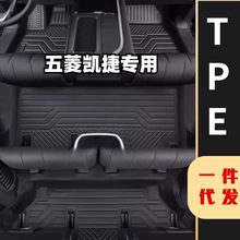 适用五菱凯捷脚垫全包围专用汽车内饰改装饰用品全车配件TPE地垫