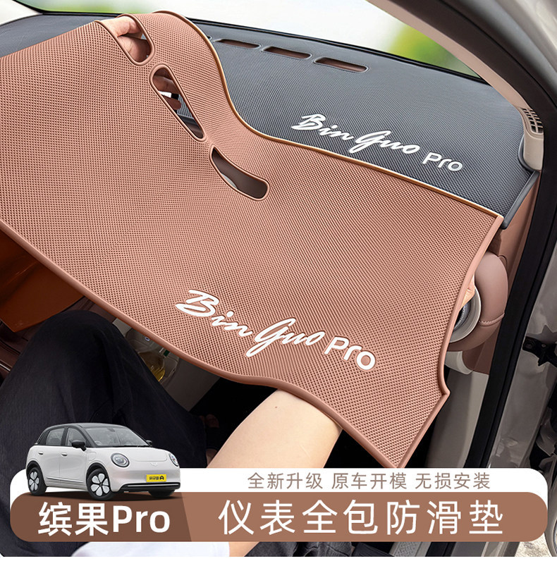 Suitable for Wuling Bingo Pro dashboard anti-slip mat, car interior center console decorative accessory, storage and light-blocking mat