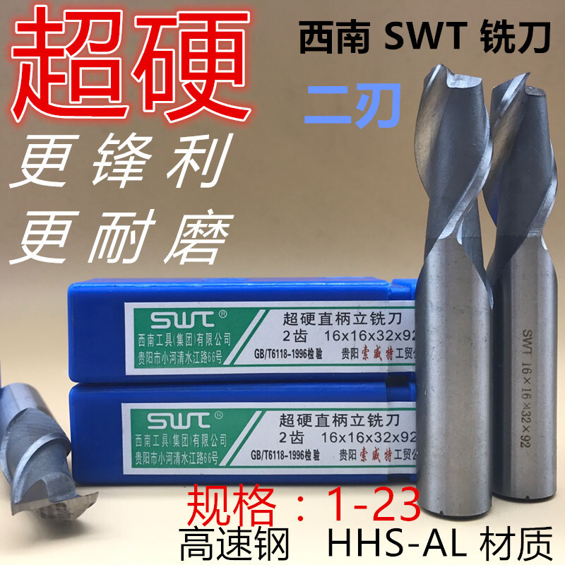 SWT西南超硬直柄白钢键槽立铣刀2 3 4 5 6 8 10 12 13 14mm二刃