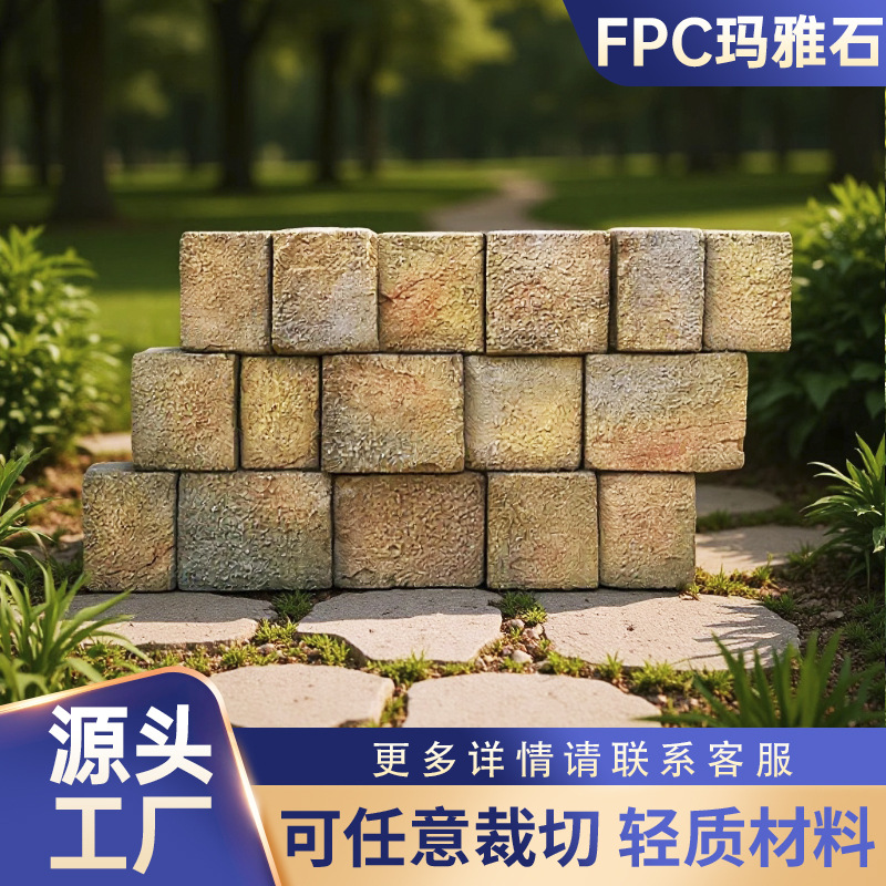 FPC玛雅石轻质砖PU仿真石艺术石材人造文化石仿主题城墙石外墙板