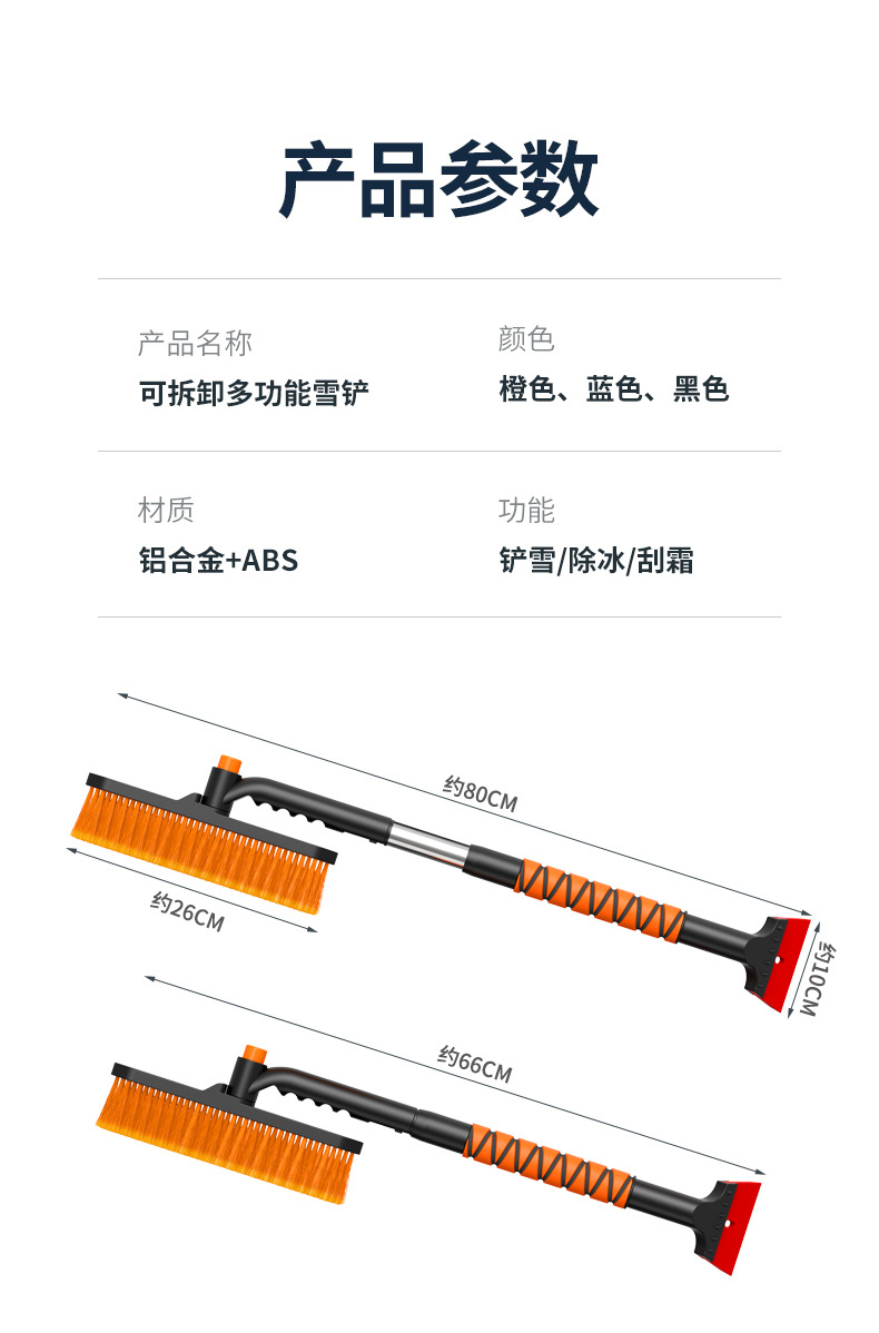 Car snow shovel, defrosting, snow removal, ice removal, cleaning tool, car snow brush, snow scraper, ice scraper, snow shovel