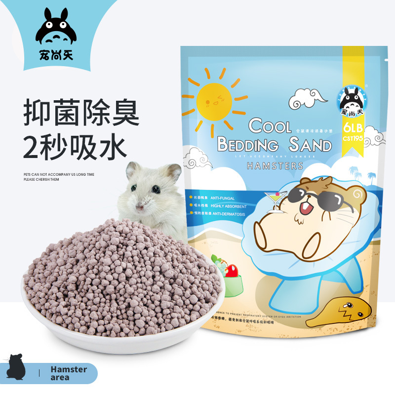 寵尚天 廠家直銷倉鼠吸尿沙6LB小寵物廁所沙倉鼠消暑墊沙吸尿除臭