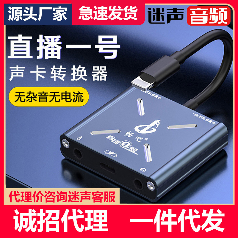 畅吧直播一号声卡转换器苹果安卓typec手机专用直播1号充电立体声