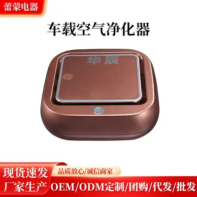 Car Air Purifier Negative Ion Hepa Activated Carbon One-Click Start Square Car Air Purifier (Hava təmizləyiciləri)