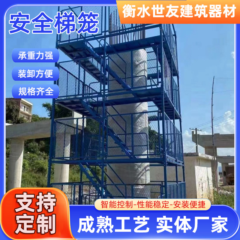 组合式爬梯笼梯 安全梯笼爬梯建筑安全施工挂网式梯笼 爬梯