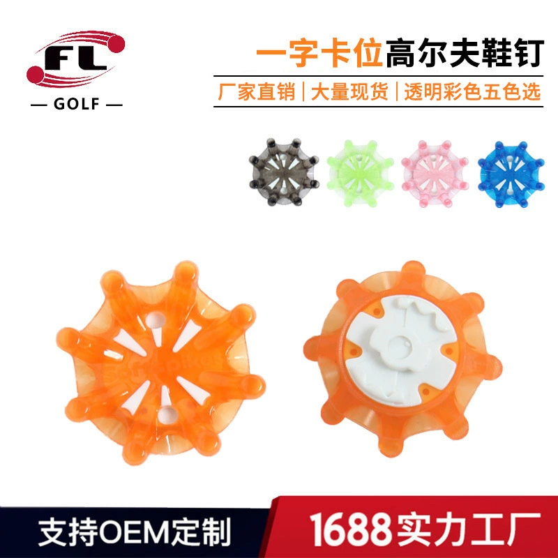Прямые продажи от производителя Fuli Sports: шипы для гольф-обуви, прозрачные, однорядные, пять цветов на выбор.