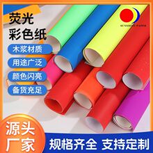现货120g荧光彩色纸学生绘画写字打印复印纸高档礼物包装纸艺术纸