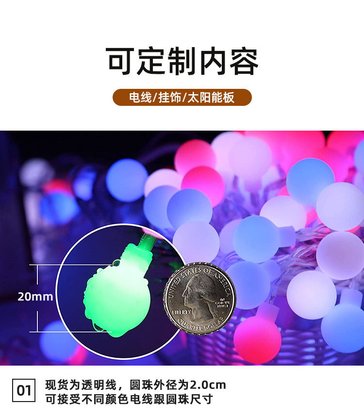 RZ18127-太阳能无极11功能变色白色圆珠灯串-调整_1