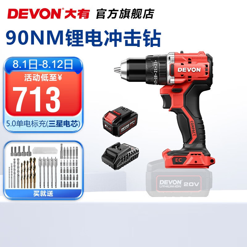 Litio grande (Devon) taladro de mano taladro de impacto sin escobillas taladro eléctrico DID201 taladro de carga destornillador gran torque
