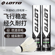 乐途正品羽毛球天然羽毛耐打飞行稳定训练业余校园娱乐6只/12装