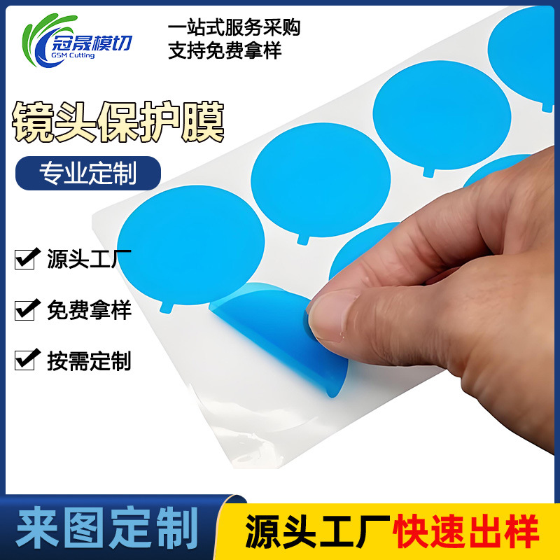 PE镜头保护膜片蓝色圆形带手撕VR镜片屏幕防刮膜防尘镜头保护贴膜