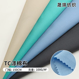 功能性面料;涤棉混纺