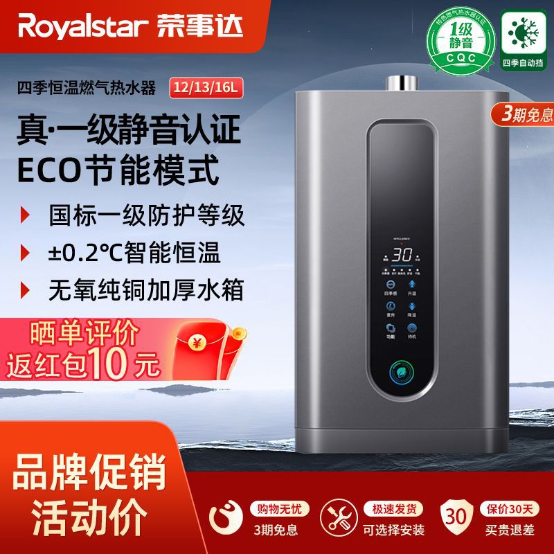 荣事达燃气热水器家用热水器洗澡天然气液化气强排式恒温增压节能