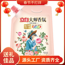 立白香氛大师洗衣液1kg*5袋持久留香护色洗衣液家用量批一件代发