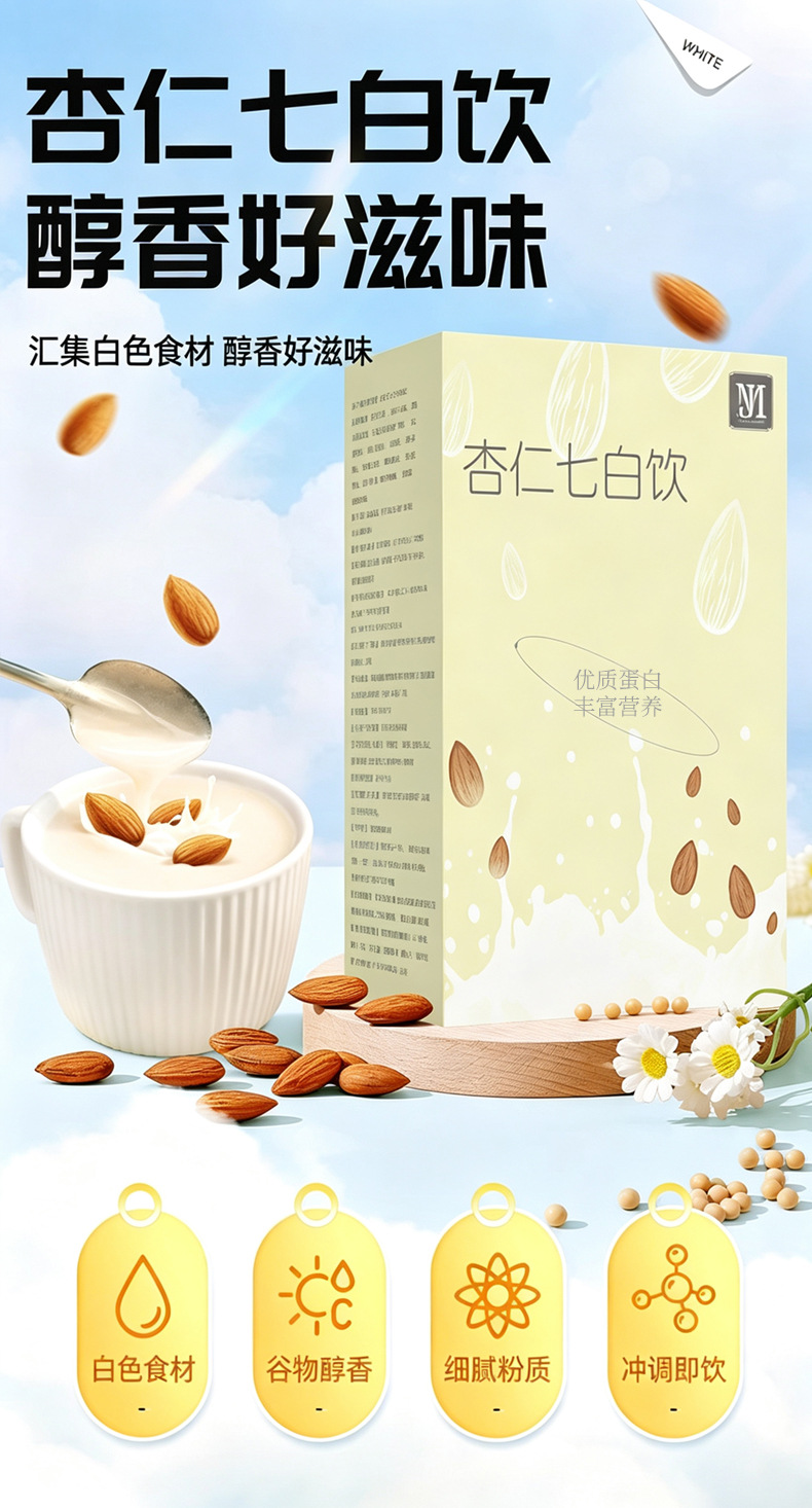 Almond Seven White Drink Xingren Qibai Yin Herbal Powder Blend 100g Box 10 Sticks overview