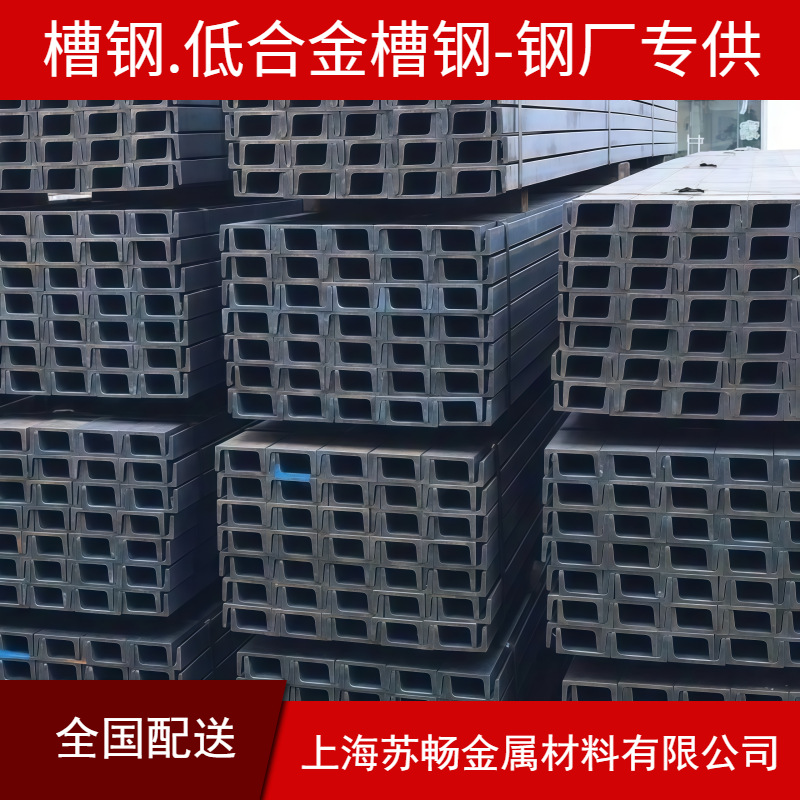 现货供应低合金槽钢 幕墙支架工程专用U型槽 唐钢材质Q235B速发