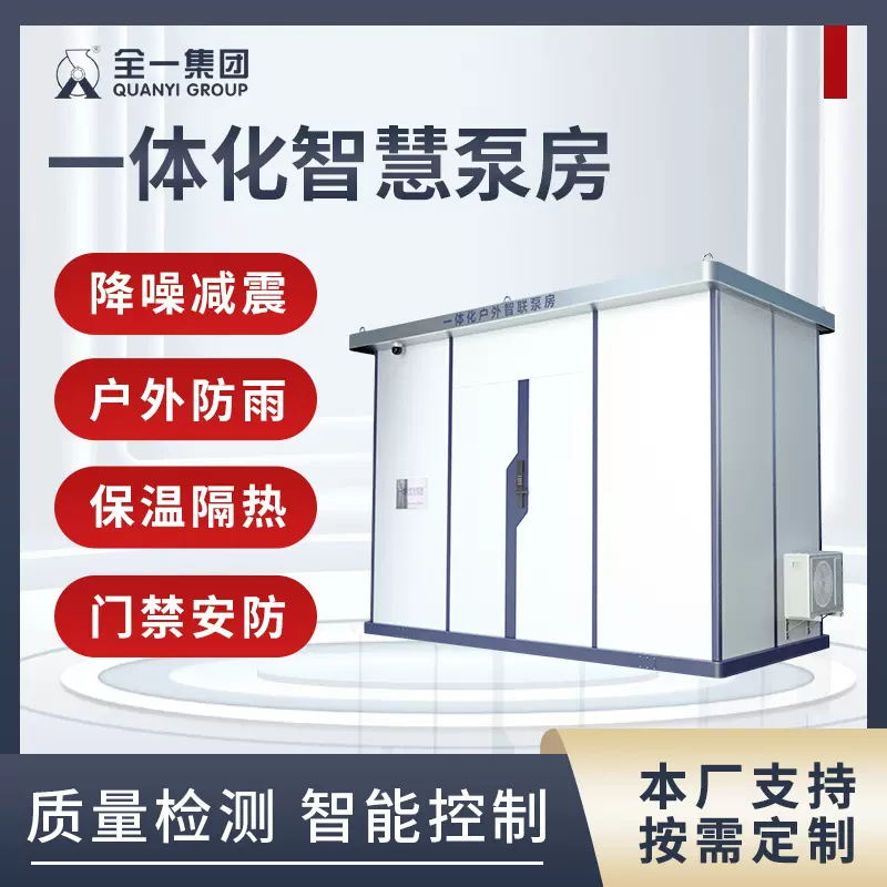 箱泵一体化智慧供水泵房无负压变频恒压给水设备二次加压供水泵站
