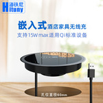 工厂新款嵌入式桌面无线充电器 手机Qi无线15W快充酒店家具办公桌