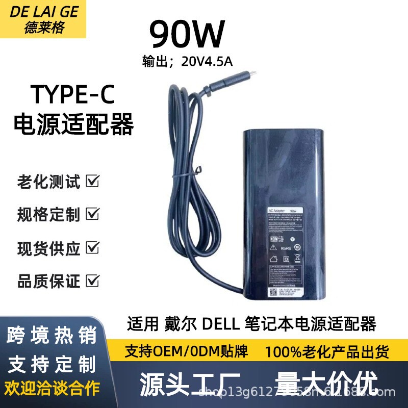 Cross-Border Applicable to Dell 4Th Generation 90W20V4.5A Type-C Dell Laptop Power Adapter