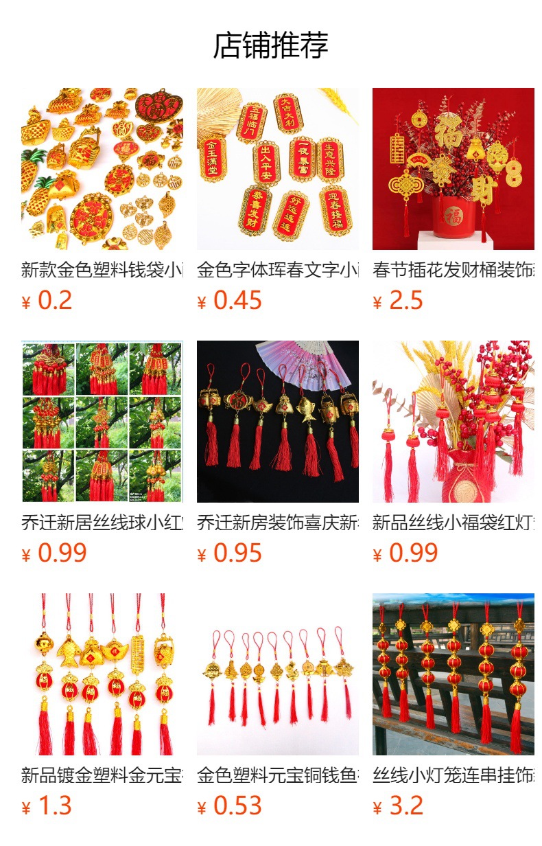 预览状态下无法点击,发布后,可点击跳转到对应的商品页面