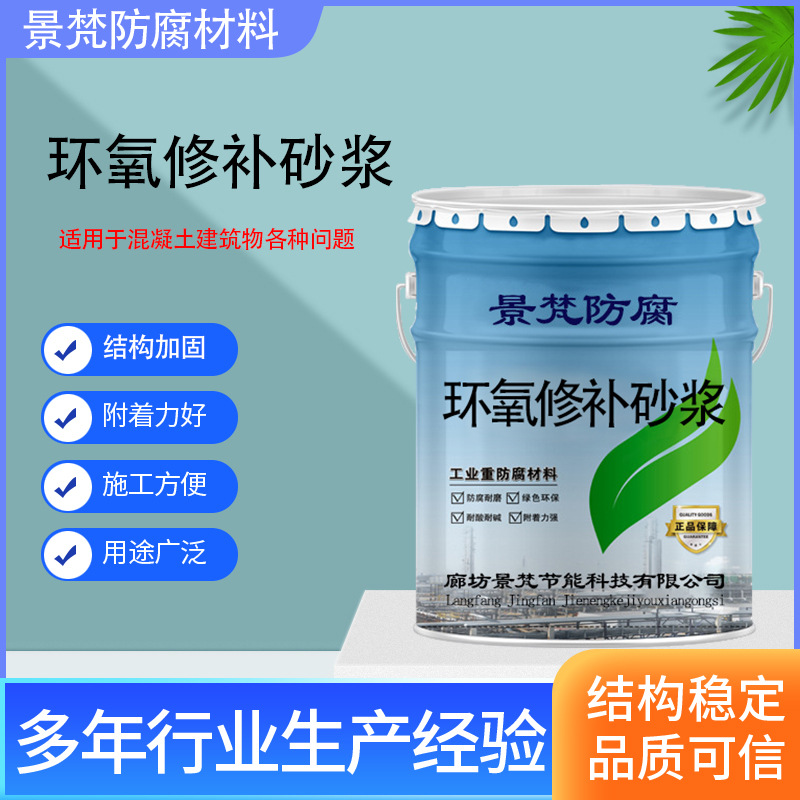 环氧修补砂浆涂料环氧树脂水泥基材料混凝土桥梁隧道修补可施工