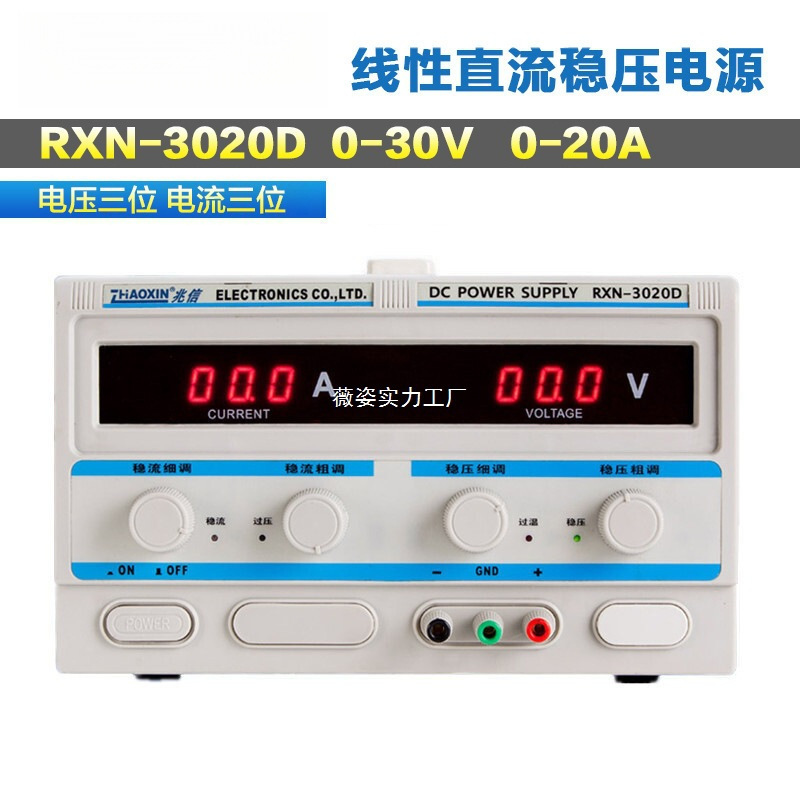 兆信RXN-3010D/3020D/3030D可调直流稳压电源大功率线性30V30A