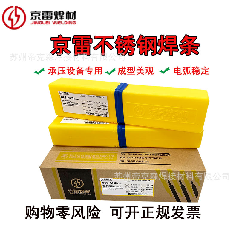 京雷GES-308 A102A302A132A022A312A402A412E2209不锈钢焊条包邮