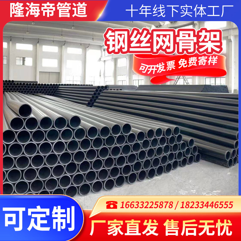 批发钢丝网骨架聚乙烯复合管电熔管件给水钢丝骨架管市政排水管材