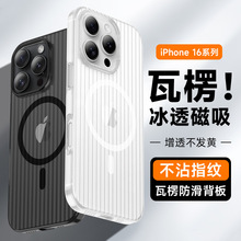 瓦楞磁吸适用iPhone16promax手机壳苹果15Pro透明磁吸防摔保护套