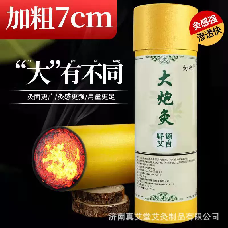 7cm加粗艾条艾柱大炮灸雷火灸特大号艾灸条三年陈野艾草艾绒批发