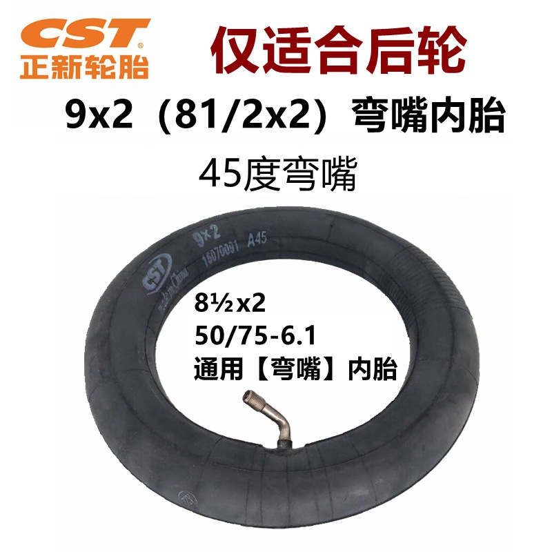 小米正新45度弯嘴内胎