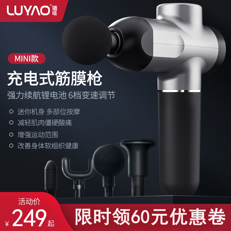 璐瑤迷妳筋膜槍肌肉放松電動筋膜儀四個不同按摩頭多檔位按摩棒