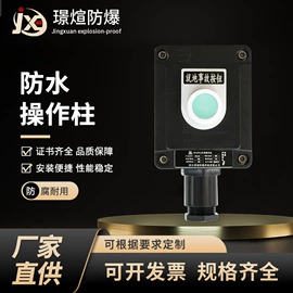 其他防爆器材;防爆箱