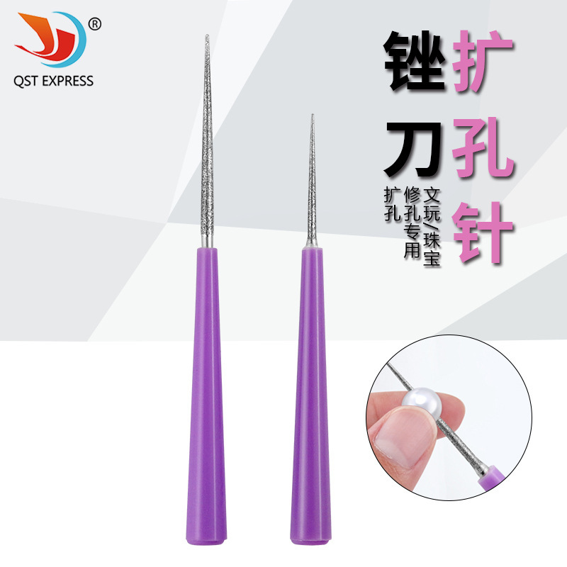 珍珠串珠文玩扩孔针 DIY饰品用工具 扩孔钻 磨针形锉 串珠打磨