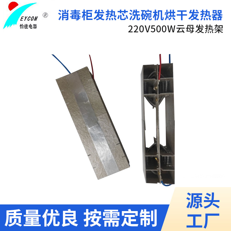 새로운 220V500W 소독 캐비닛 난방 코어 식기 세척기 건조 히터 운모 난방 랙 공장 직접 공급
