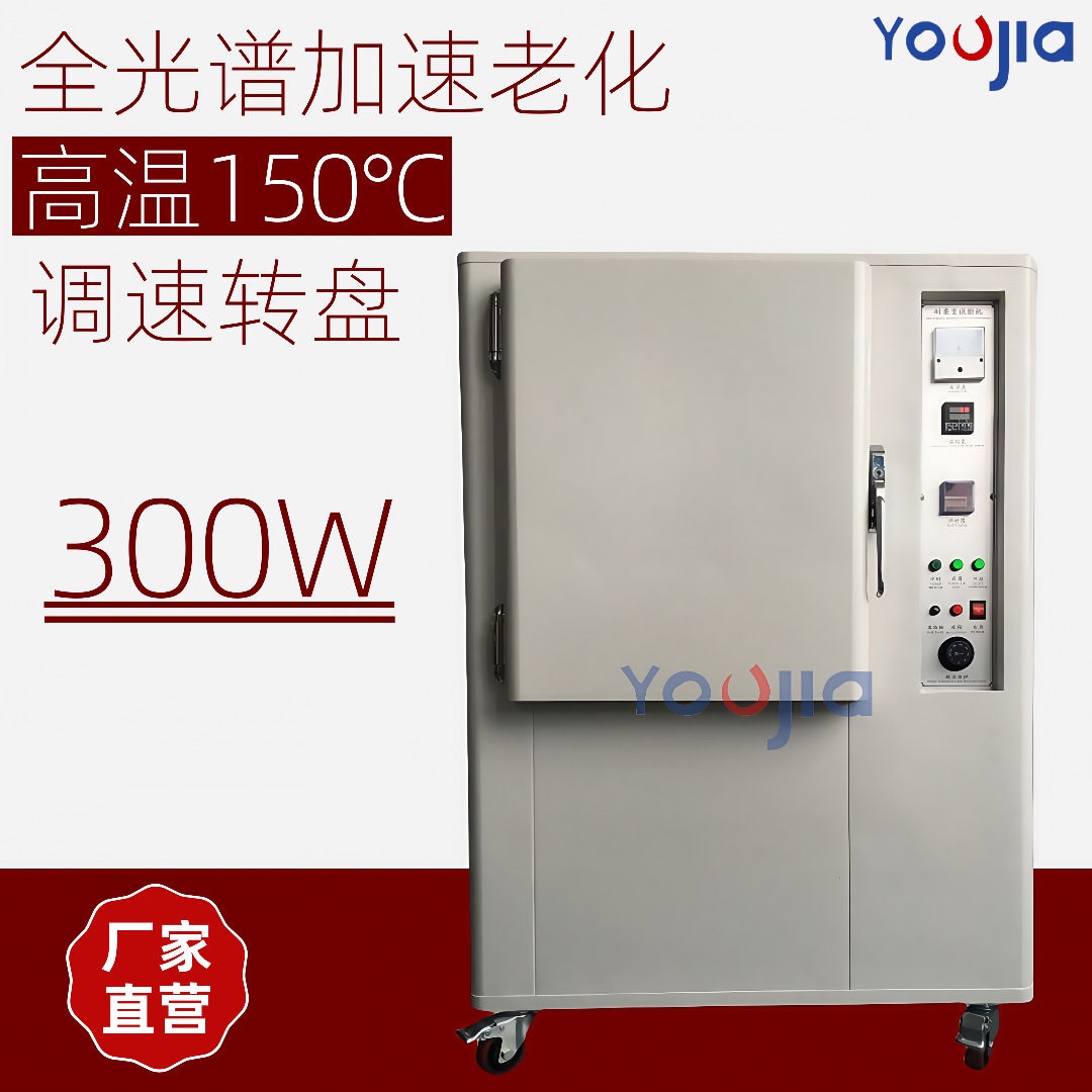 橡胶耐黄变老化试验箱皮革光照加速老化试验机UV鞋材耐黄变试验箱