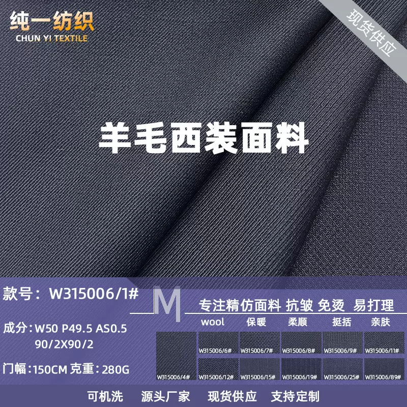 羊毛混纺聚酯纤维西装面料 男女服装西服50%羊毛商务职业套装布料