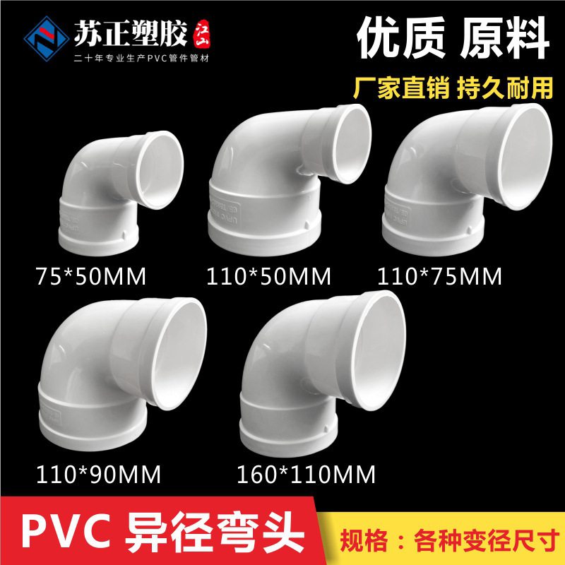 Pvc排水異径エルボ110変90 75 90度直角サイズ異径エルボ|undefined