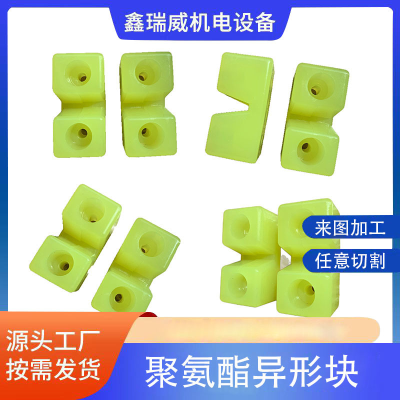 源头厂家聚氨酯垫块减震缓冲工业用pu机械垫块聚氨酯注塑件异形件