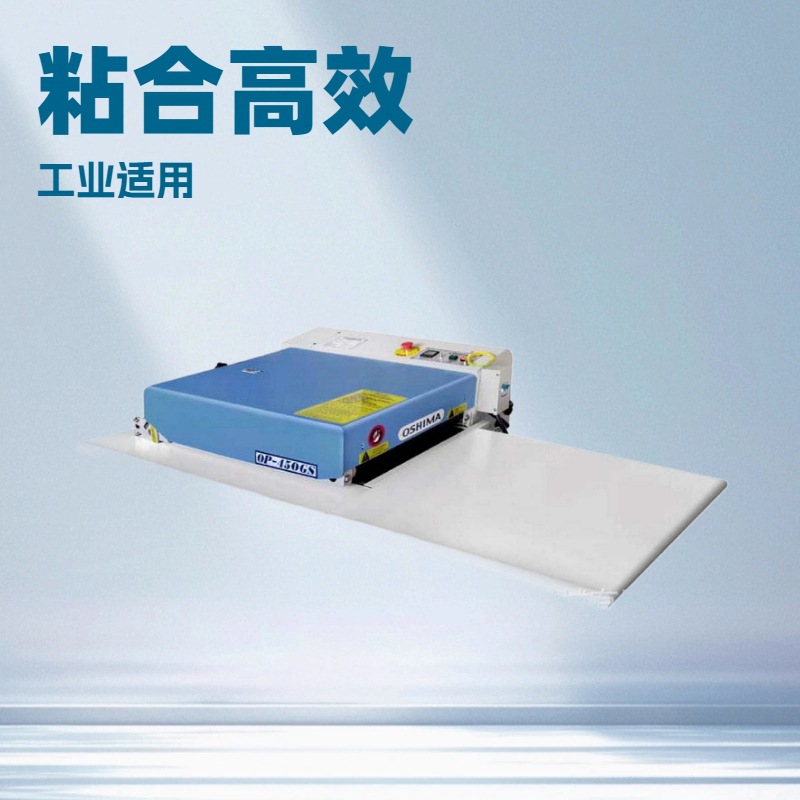 供应 小型开边式粘合机