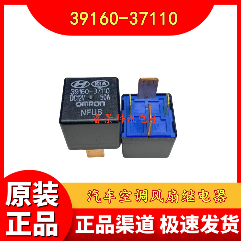 39160-37110 12V 50A 4脚常开 汽车空调风扇继电器 DC12V